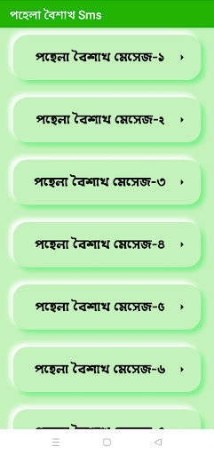 Android application পহেলা বৈশাখ শুভ নববর্ষ Sms screenshort