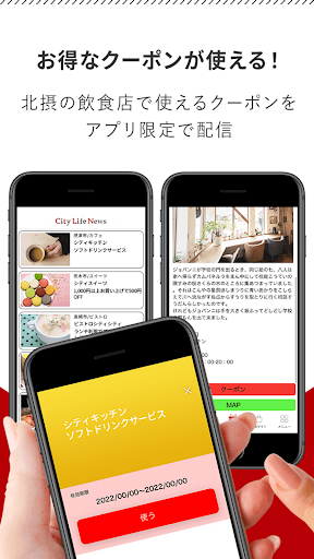 情報紙CityLife公式アプリ Screen 2