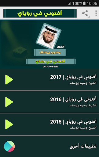 Android application افتوني في رؤياي وسيم يوسف screenshort