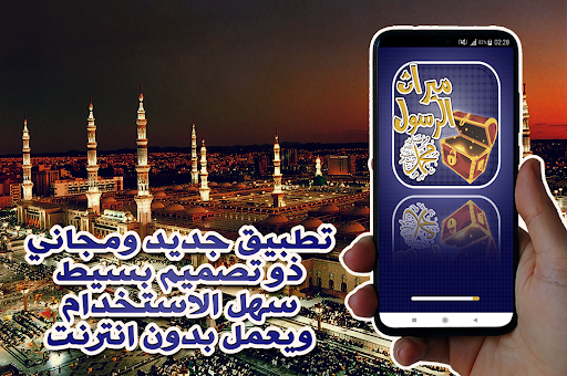 Android application ميراث الرسول عليه الصلاة screenshort