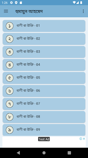 Android application হুমায়ূন আহমেদের বিখ্যাত উক্তি screenshort