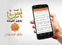 screenshot of Sourate Yasin Maher Al Muaiqly