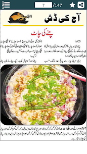 Ramadan Recipes in Urdu – رمضان پکوان Apk app for Android 3