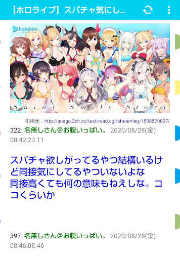 Download ホロまとめ 2ch 5chまとめ For ホロライブ Free For Android ホロまとめ 2ch 5chまとめ For ホロライブ Apk Download Steprimo Com