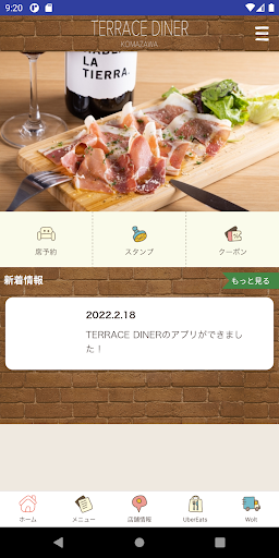 TERRACE DINER 公式アプリ Screen 2