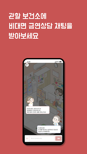 금연ON - 당신의 든든한 금연파트너, 금연 클리닉 Screen 3