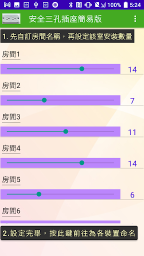 Android application 天揚安全壁插輕鬆配置APP - 防電線走火，短路與雷擊保護 screenshort