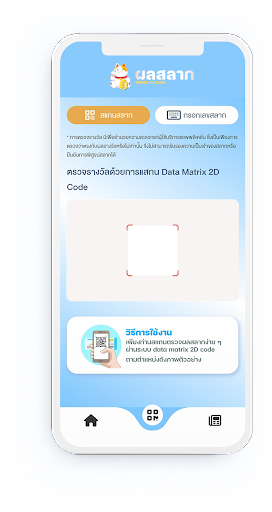 ผลสลาก Screen 2