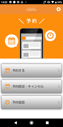 Lumiere Officialアプリ Screen 2