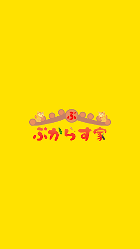 Android application 沖縄ショップ　ぷからす家 screenshort