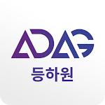Cover Image of ダウンロード 아카데미닥터 아닥 ADAG - 등하원출결(학원용)  APK