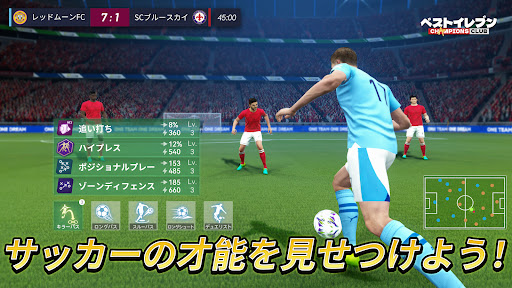 ベストイレブン 24-CHAMPIONS CLUB Screen 3