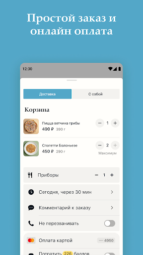 Май Доставка Screenshot 4 - AppWisp.com