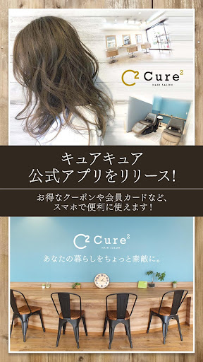 Android application Cure2(キュアキュア)川崎の美容室 screenshort