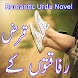 Qaraz Rafaqtoo K - Urdu Novel