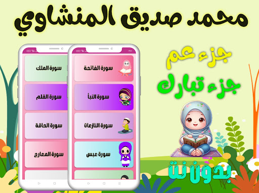 معلم القرآن للاطفال (بدون نت) screenshot 5