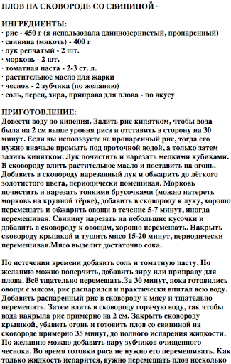Как готовить плов Screen 2