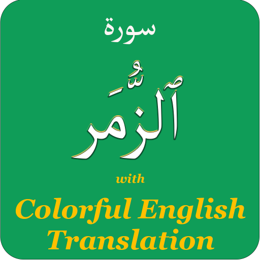 Colorful Surah Zumar with Engl logo