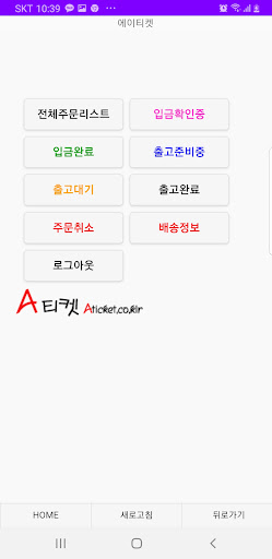 에이티켓 관리시스템 Screen 2