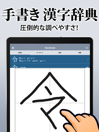 漢字辞典 - 手書きで検索できる漢字辞書アプリ screenshot 12