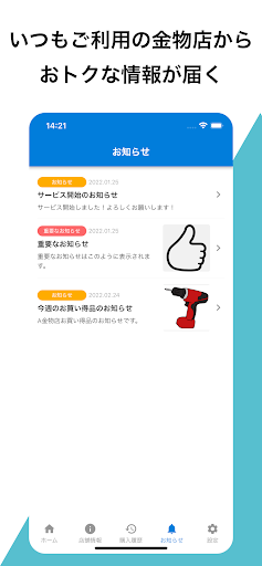 金物ポイント Screen 3