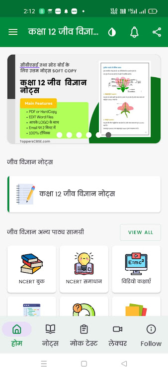 Class 12 Biology Notes Hindi - 1.0.3 - (Android)
