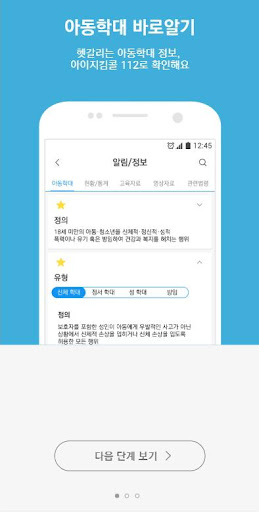 아이지킴콜 Screen 3