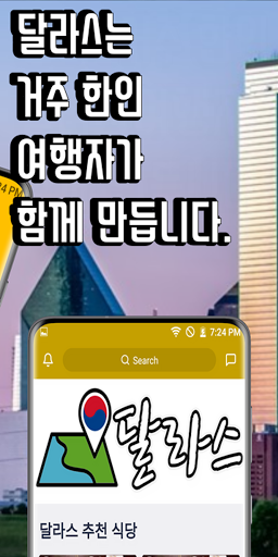 달라스한인업소록 Screen 2