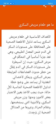 غذاء مرضى السكري Screen 2