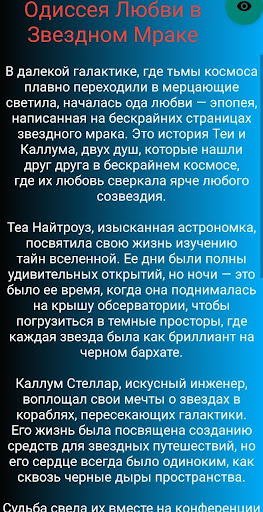 Истории о любви без интернета Screen 2
