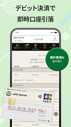 JRE BANK -JRE BANKのお客さま向けアプリのおすすめ画像5