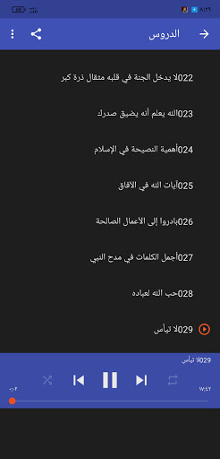 دروس محمد راتب النابلسي بدون نت