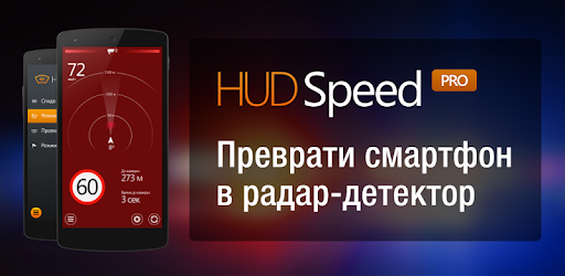 Антирадар HUD Speed PRO cover