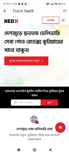 Bangladesh All Courier Trackerのおすすめ画像4