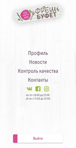 Фреш Буфет Screen 2