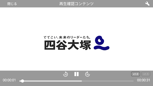 四谷大塚講座受講 Screen 2