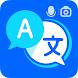 Easy Translate All Languages - Androidアプリ