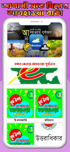 Weather today আবহাওয়া রাডার 1 APK + Mod (Free purchase) for Android