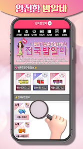 전국밤알바 - 밤알바 유흥알바 여우알바 구인구직서비스 - Google Play 앱