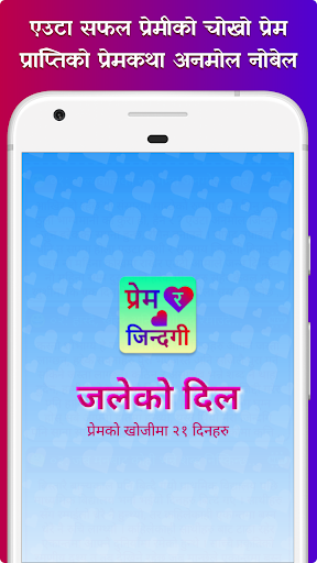 Android application जलेको दिल Jaleko Dil - सफल प्र screenshort
