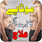Motapay Ka ilaj in Urdu icon