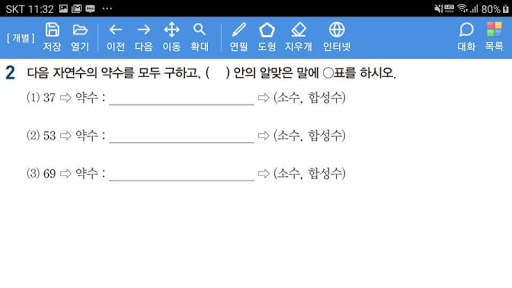 Android application 실시간 양방향 학습 프로그램 '모아라이브' screenshort