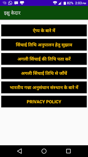 Ikshu Kedar Screen 2
