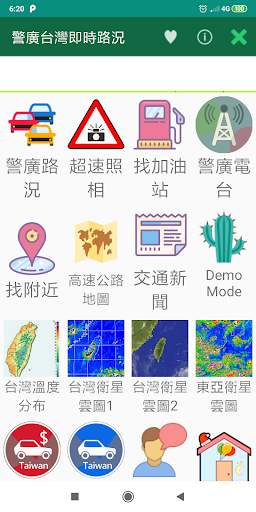 台灣警廣即時路況電台超速照相找加油站高速公路路況