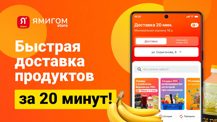 ЯМИГОМ - доставка продуктов - 2.13.0 - (Android)