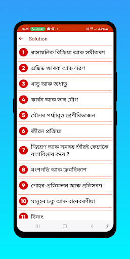 Android application Science Class 10 assamese screenshort