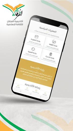 أكاديمية الفرقان Screen 2