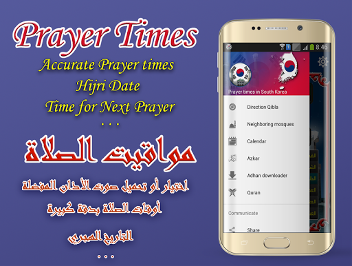Prayer Times South Korea Screen 2