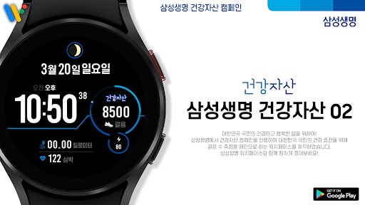 Android application 삼성생명 건강자산 02 screenshort