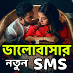 Cover Image of Download বুক ভরা ভালোবাসার-SMS  APK